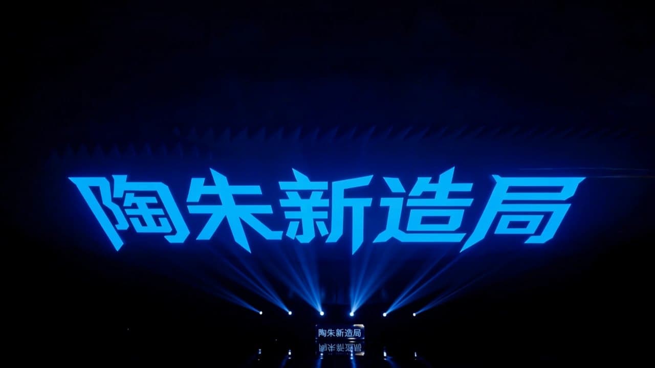 创意短片《001号员工前来报到》案例拆解